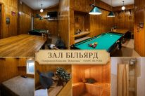 Оздоровчий комплекс "Відпочинь": Зал більярд 